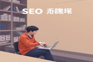 谁是SEO领域的顶尖高手,你猜猜看?