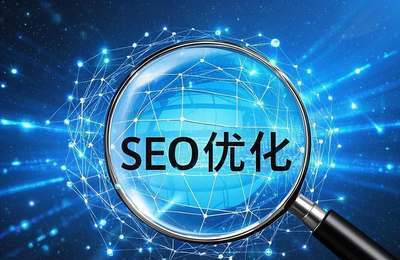 企业推广网:SEO 优化,提升网站排名的有效策略
